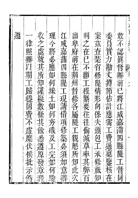 【裕靖节公遗书】十一 - 裕谦.pdf