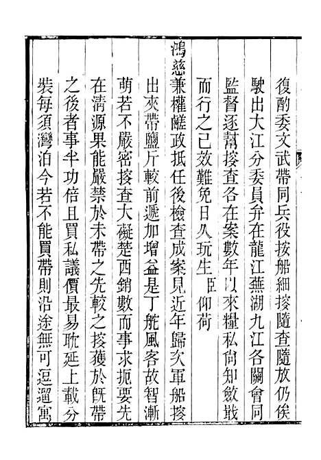 【裕靖节公遗书】十二 - 裕谦.pdf