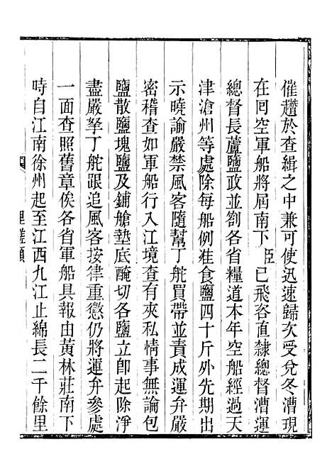 【裕靖节公遗书】十二 - 裕谦.pdf