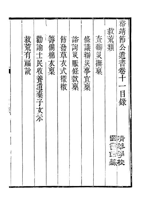 【裕靖节公遗书】十三 - 裕谦.pdf