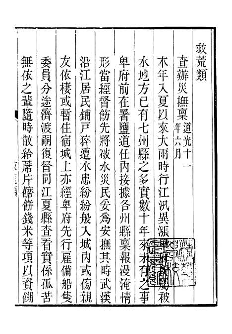 【裕靖节公遗书】十三 - 裕谦.pdf