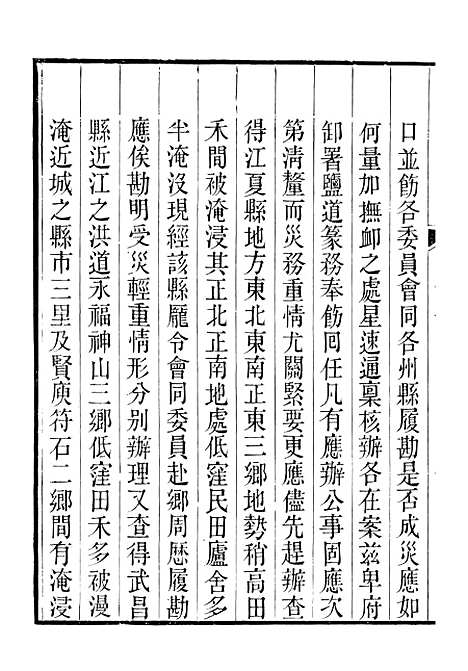 【裕靖节公遗书】十三 - 裕谦.pdf