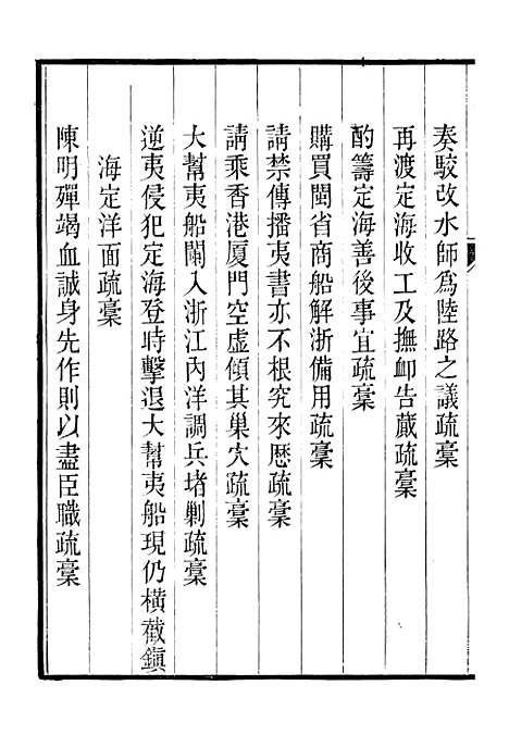 【裕靖节公遗书】十四 - 裕谦.pdf