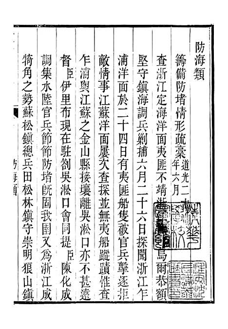 【裕靖节公遗书】十四 - 裕谦.pdf