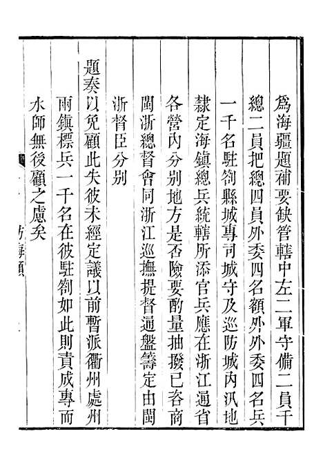 【裕靖节公遗书】十五 - 裕谦.pdf