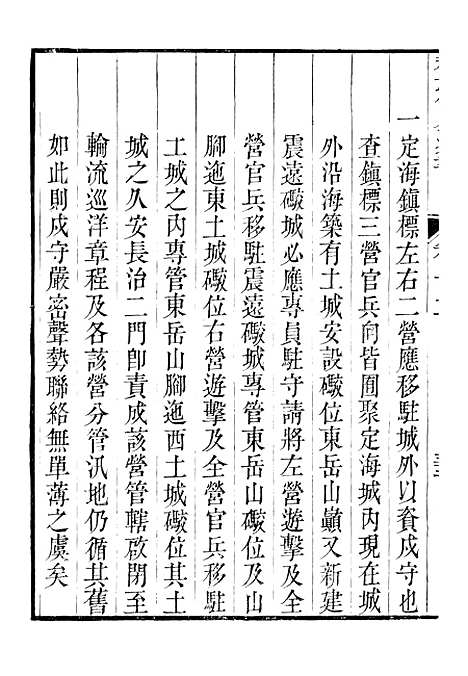 【裕靖节公遗书】十五 - 裕谦.pdf