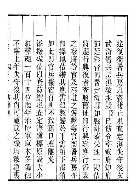 【裕靖节公遗书】十五 - 裕谦.pdf