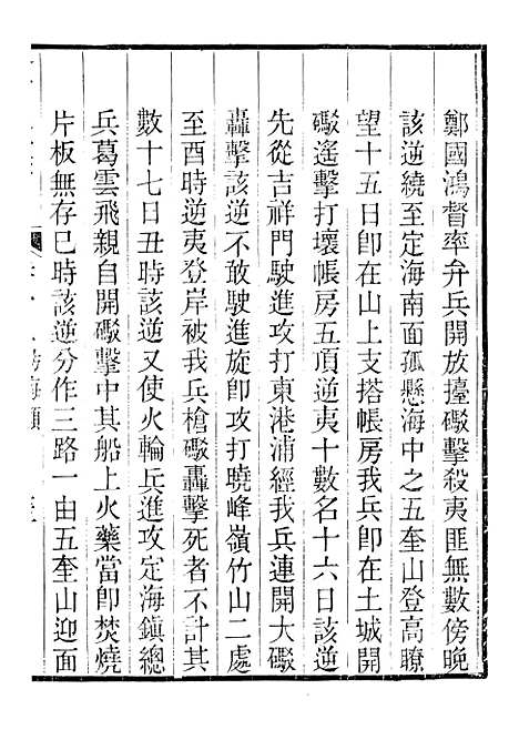 【裕靖节公遗书】十六 - 裕谦.pdf