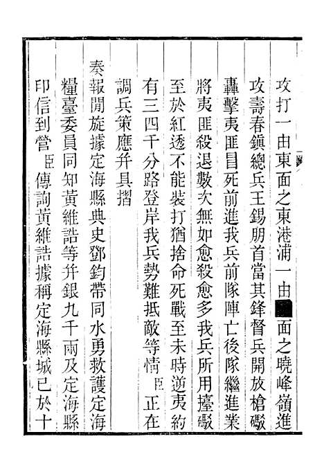 【裕靖节公遗书】十六 - 裕谦.pdf