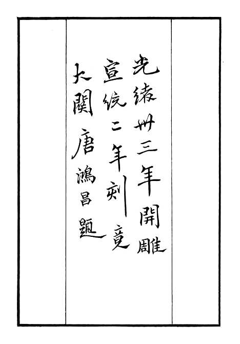 【三朝北盟会编】一 - 徐梦莘清苑许函度.pdf