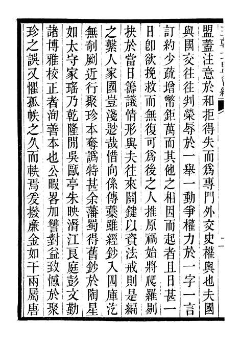 【三朝北盟会编】一 - 徐梦莘清苑许函度.pdf