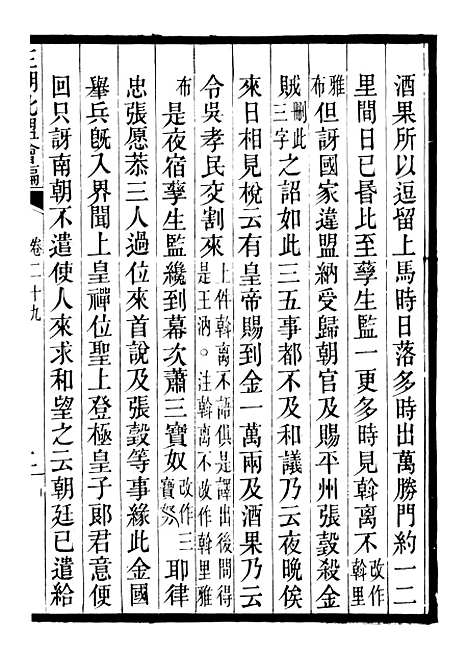 【三朝北盟会编】六 - 徐梦莘清苑许函度.pdf