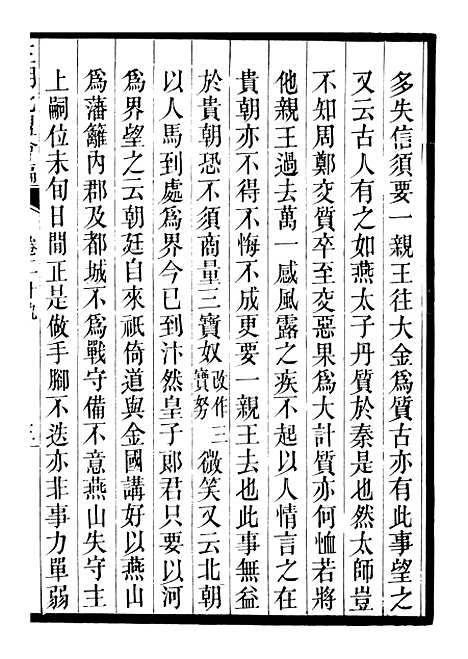 【三朝北盟会编】六 - 徐梦莘清苑许函度.pdf