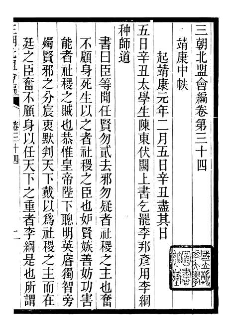 【三朝北盟会编】七 - 徐梦莘清苑许函度.pdf