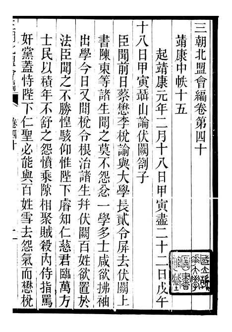 【三朝北盟会编】八 - 徐梦莘清苑许函度.pdf