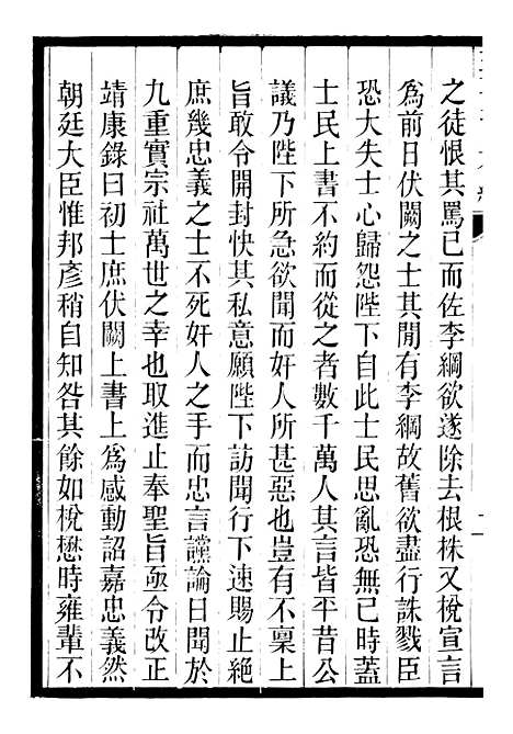 【三朝北盟会编】八 - 徐梦莘清苑许函度.pdf