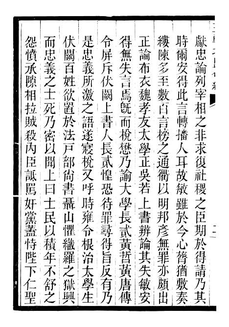 【三朝北盟会编】八 - 徐梦莘清苑许函度.pdf