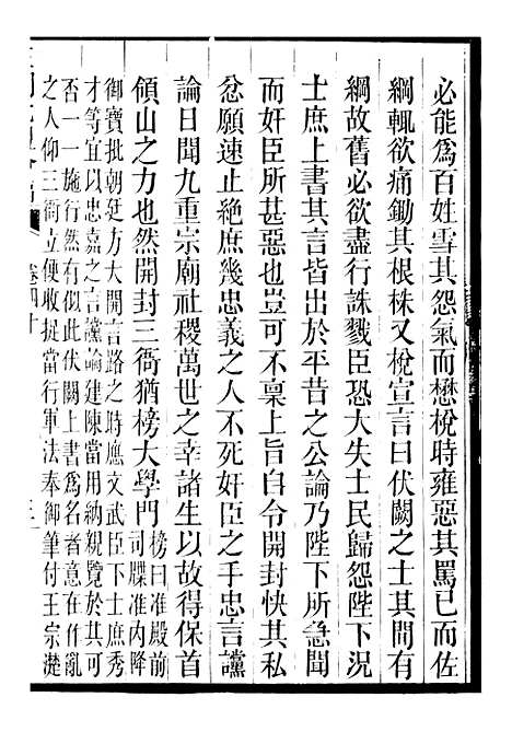 【三朝北盟会编】八 - 徐梦莘清苑许函度.pdf