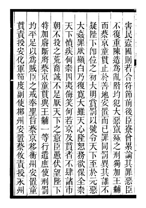 【三朝北盟会编】九 - 徐梦莘清苑许函度.pdf