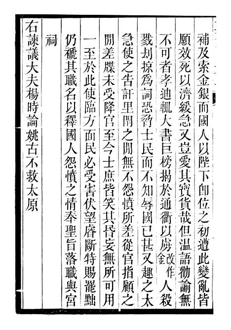 【三朝北盟会编】九 - 徐梦莘清苑许函度.pdf