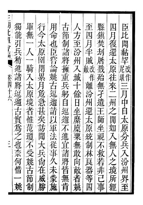 【三朝北盟会编】九 - 徐梦莘清苑许函度.pdf