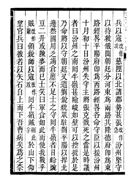 【三朝北盟会编】十一 - 徐梦莘清苑许函度.pdf