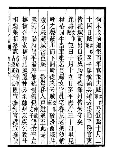 【三朝北盟会编】十一 - 徐梦莘清苑许函度.pdf