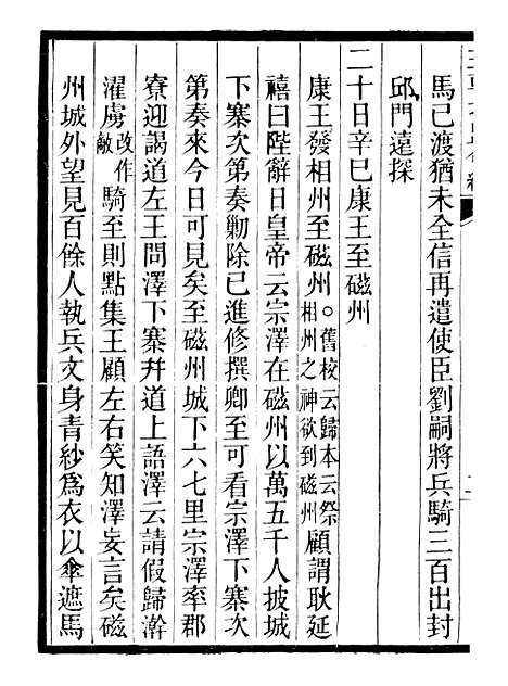 【三朝北盟会编】十二 - 徐梦莘清苑许函度.pdf