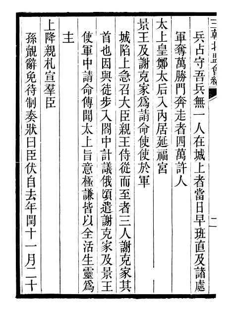 【三朝北盟会编】十三 - 徐梦莘清苑许函度.pdf