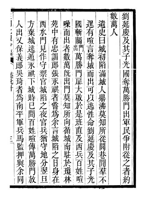 【三朝北盟会编】十三 - 徐梦莘清苑许函度.pdf