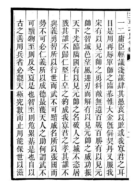 【三朝北盟会编】十四 - 徐梦莘清苑许函度.pdf