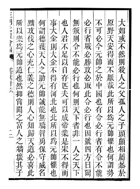 【三朝北盟会编】十四 - 徐梦莘清苑许函度.pdf