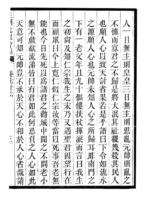 【三朝北盟会编】十四 - 徐梦莘清苑许函度.pdf