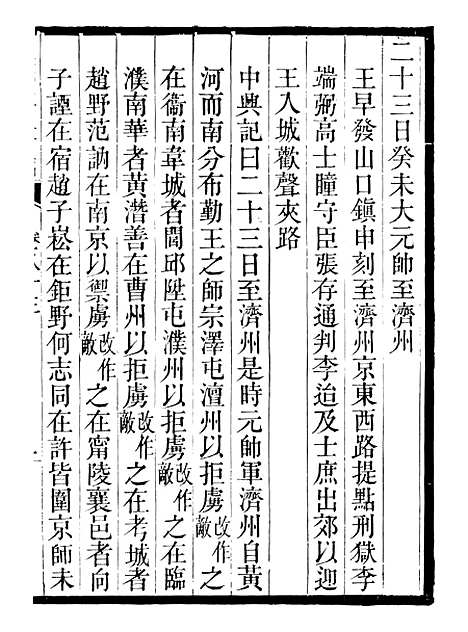 【三朝北盟会编】十五 - 徐梦莘清苑许函度.pdf