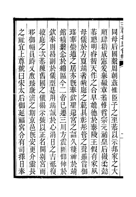 【三朝北盟会编】十六 - 徐梦莘清苑许函度.pdf