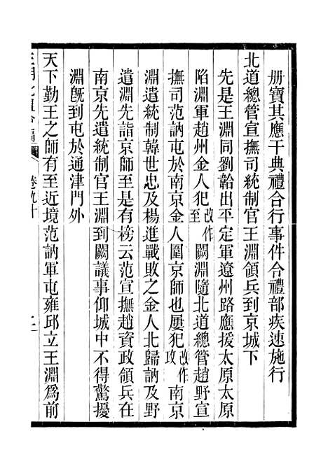 【三朝北盟会编】十六 - 徐梦莘清苑许函度.pdf