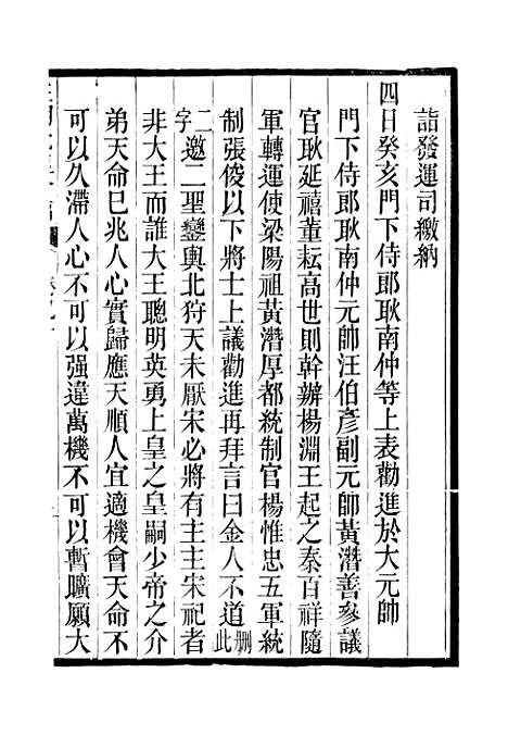 【三朝北盟会编】十六 - 徐梦莘清苑许函度.pdf