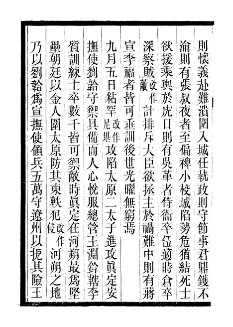 【三朝北盟会编】十七 - 徐梦莘清苑许函度.pdf