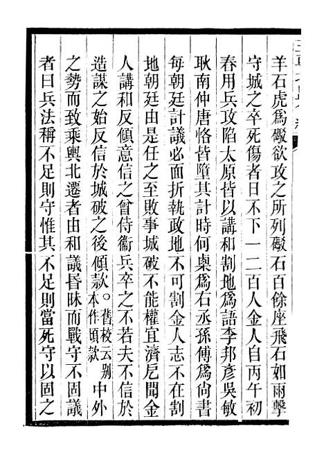 【三朝北盟会编】十七 - 徐梦莘清苑许函度.pdf