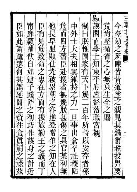 【三朝北盟会编】十八 - 徐梦莘清苑许函度.pdf