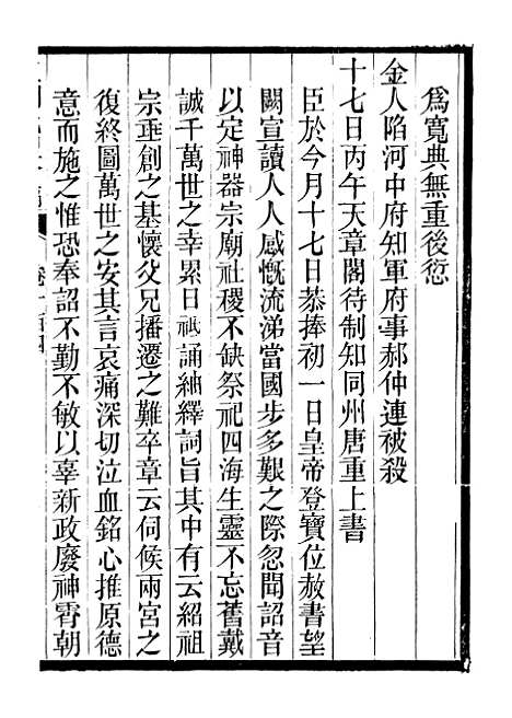 【三朝北盟会编】十八 - 徐梦莘清苑许函度.pdf