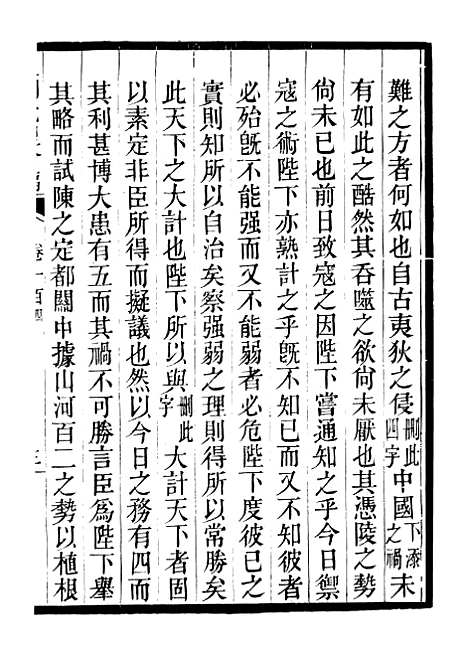 【三朝北盟会编】十八 - 徐梦莘清苑许函度.pdf