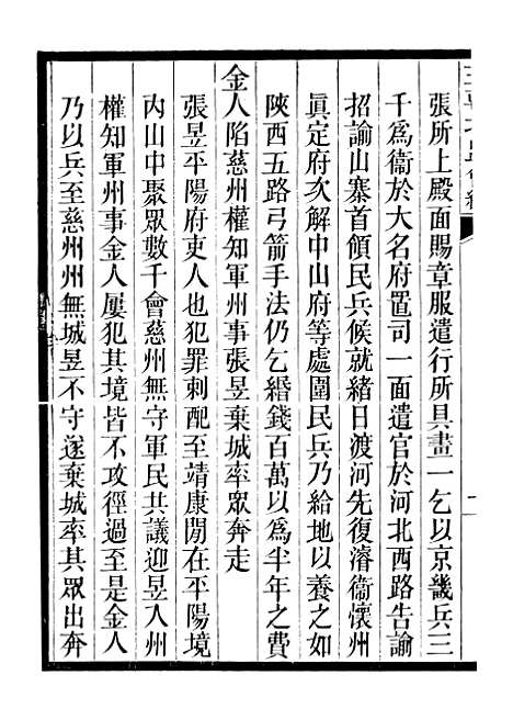 【三朝北盟会编】十九 - 徐梦莘清苑许函度.pdf