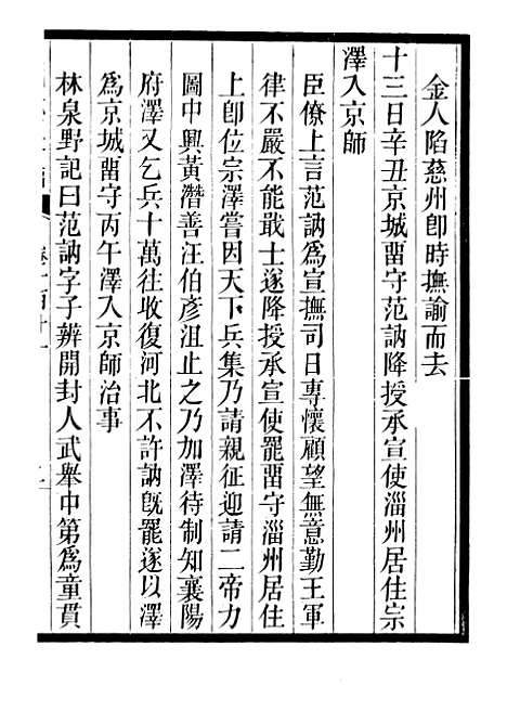 【三朝北盟会编】十九 - 徐梦莘清苑许函度.pdf