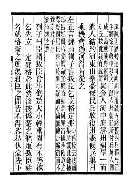 【三朝北盟会编】十九 - 徐梦莘清苑许函度.pdf