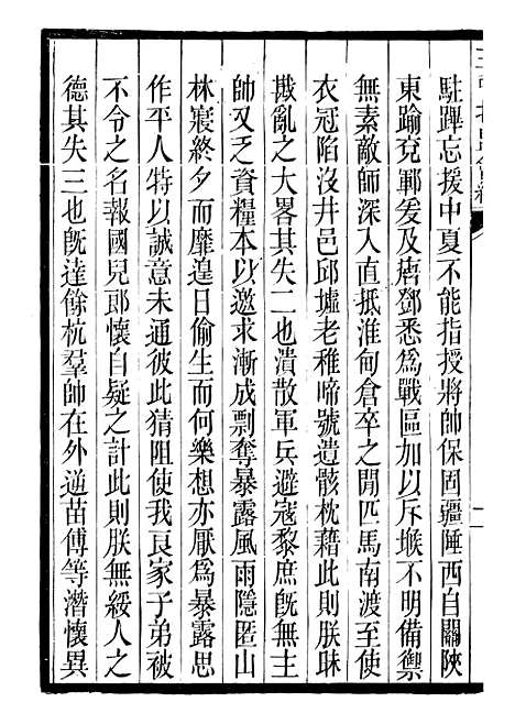 【三朝北盟会编】二十二 - 徐梦莘清苑许函度.pdf