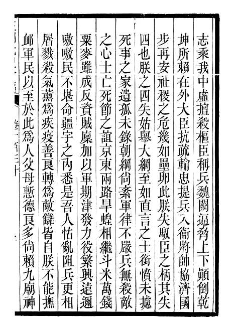 【三朝北盟会编】二十二 - 徐梦莘清苑许函度.pdf