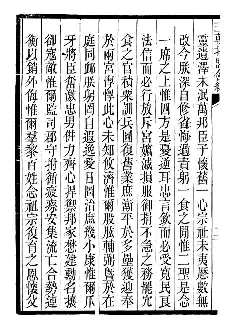 【三朝北盟会编】二十二 - 徐梦莘清苑许函度.pdf