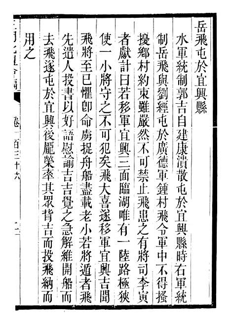 【三朝北盟会编】二十三 - 徐梦莘清苑许函度.pdf