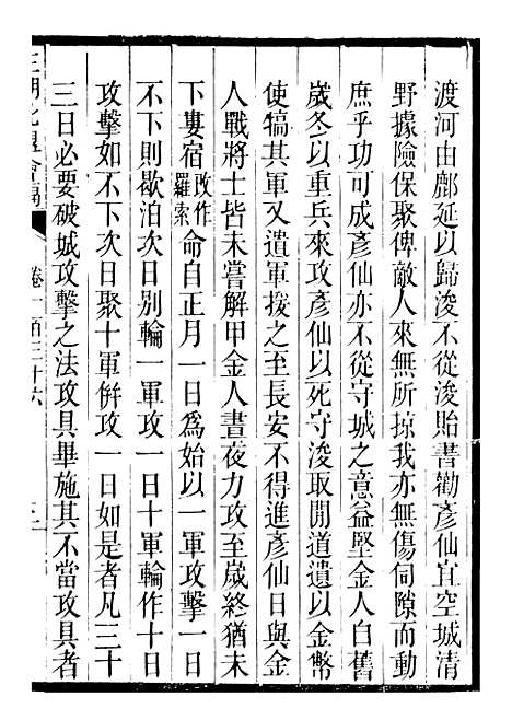 【三朝北盟会编】二十三 - 徐梦莘清苑许函度.pdf